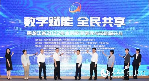 黑龍江省2022年全民數(shù)字素養(yǎng)與技能提升月正式啟動(dòng)。人民網(wǎng) 焦洋攝